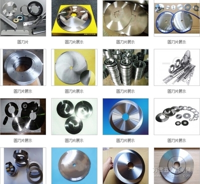 園刀片 - 青島和雪成套 萬貫五金機電網的專業選擇