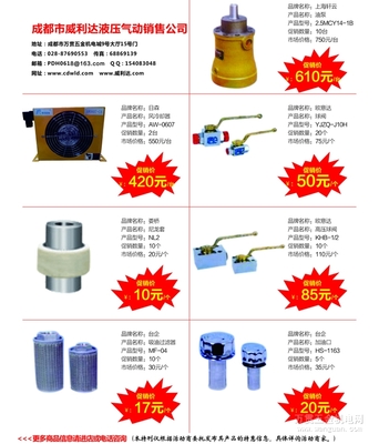 2015萬貫五金機(jī)電金秋采購節(jié) 威利達(dá)液壓氣動銷售公司促銷活動一覽